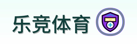 乐竞体育 Logo